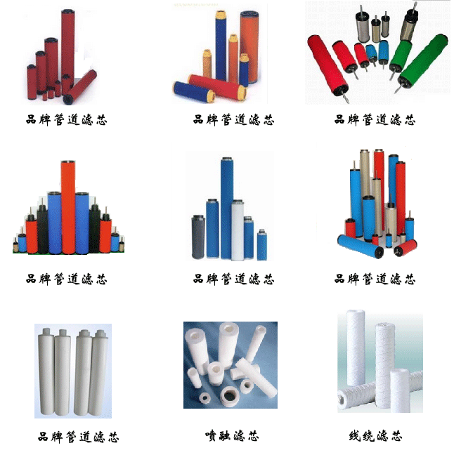 品牌管道過(guò)濾芯